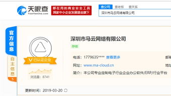 深圳驚現“馬云網絡”引熱議，網友調侃 信息技術咨詢界的“緣分”？